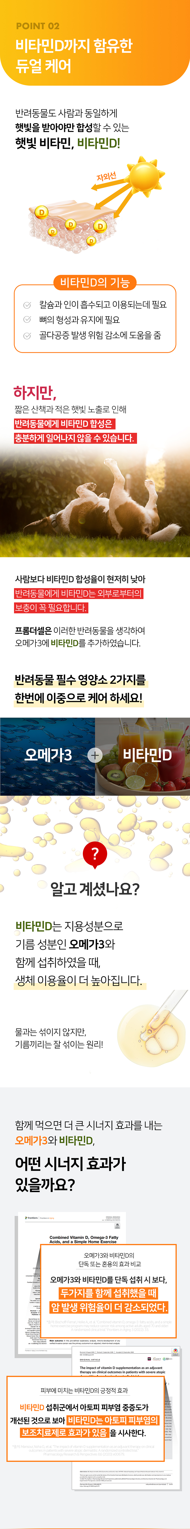[무료배송] 프롬더셀 rTG 오메가3 & 비타민D 피부 면역 영양제 108캡슐 11번째