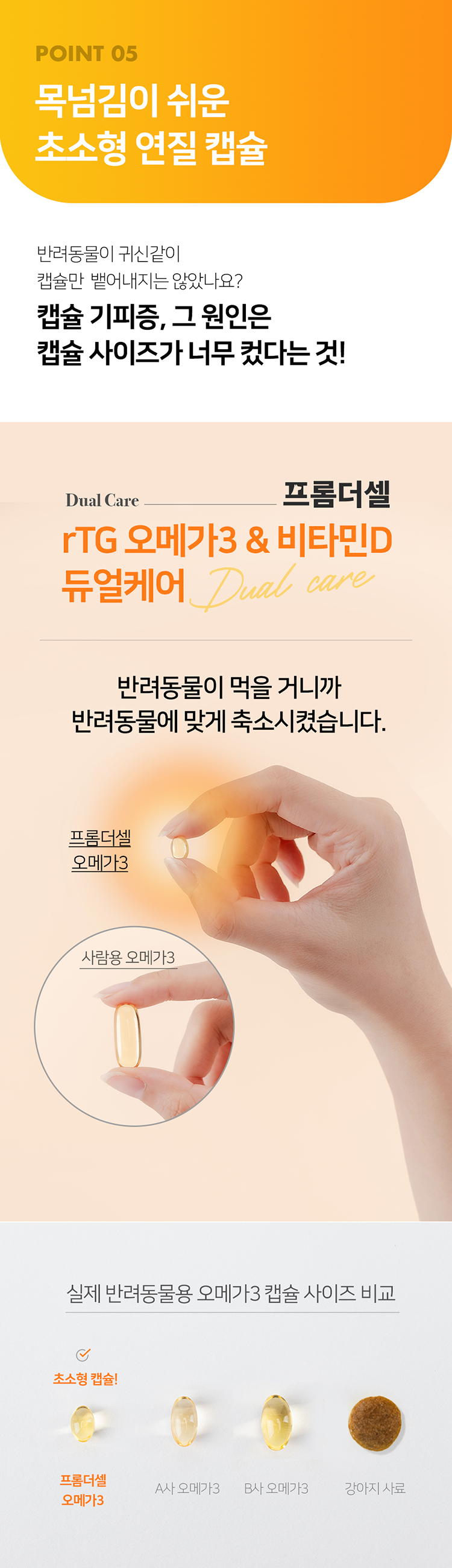 [무료배송] 프롬더셀 rTG 오메가3 & 비타민D 피부 면역 영양제 108캡슐 23번째