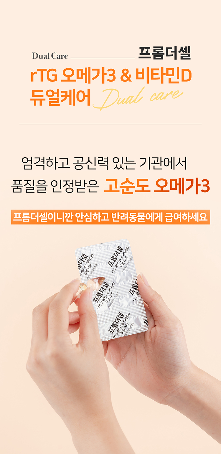 [무료배송] 프롬더셀 rTG 오메가3 & 비타민D 피부 면역 영양제 108캡슐 22번째