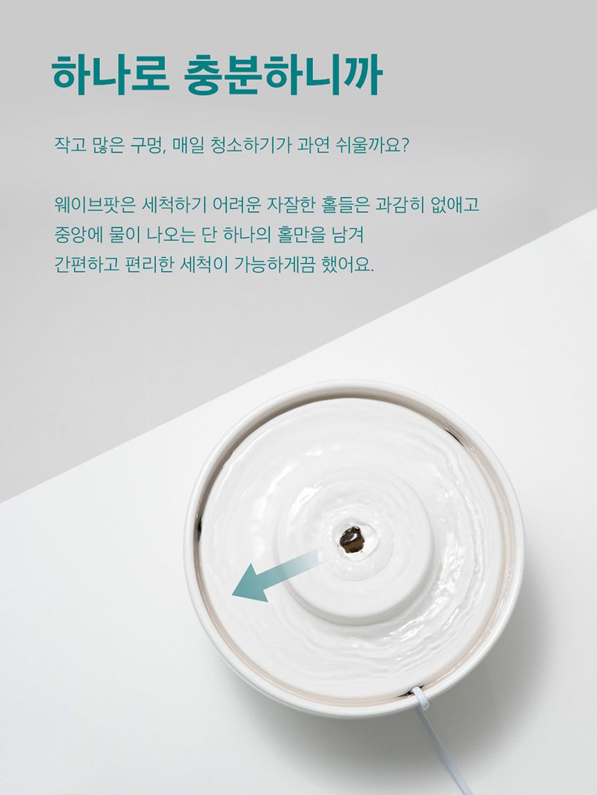 두잇 웨이브팟 급수기 A타입/B타입 18번째