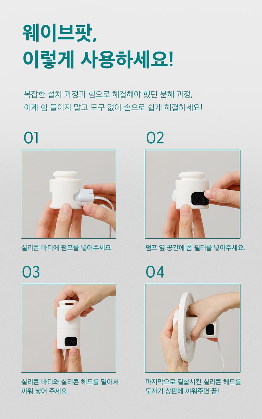 두잇 웨이브팟 급수기 A타입/B타입 26번째