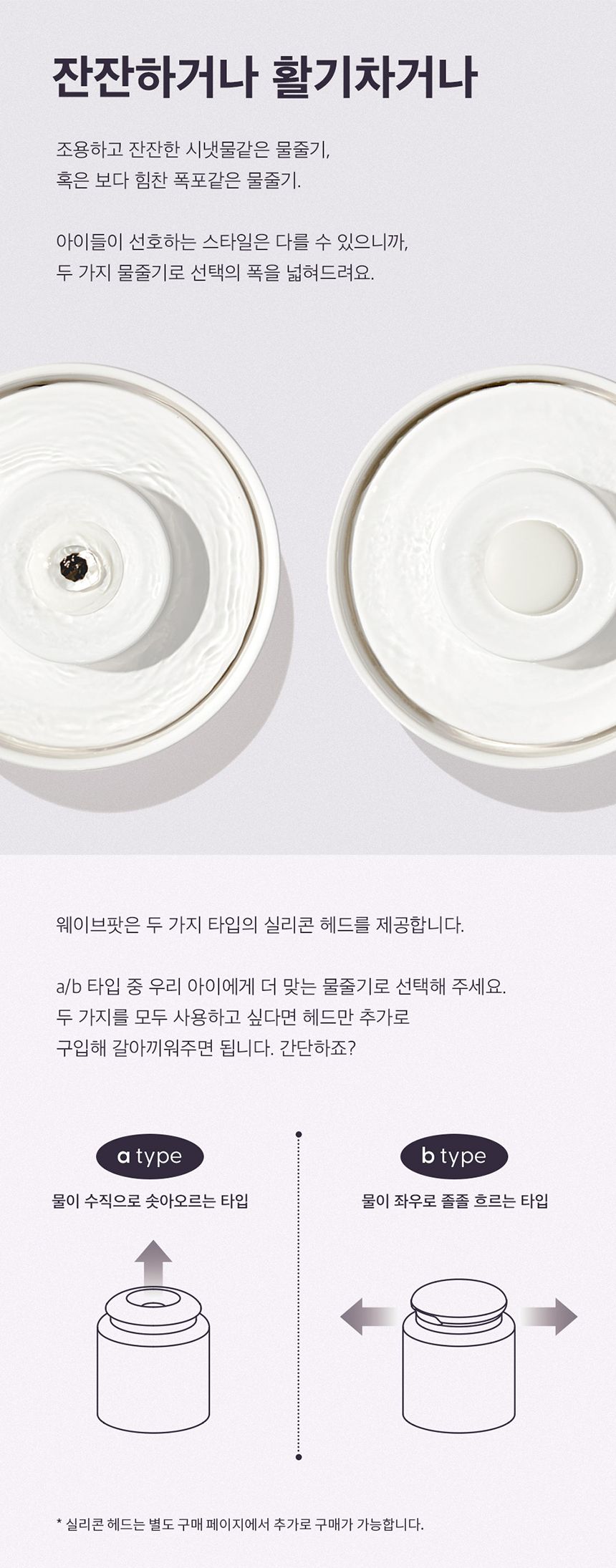 두잇 웨이브팟 급수기 A타입/B타입 7번째