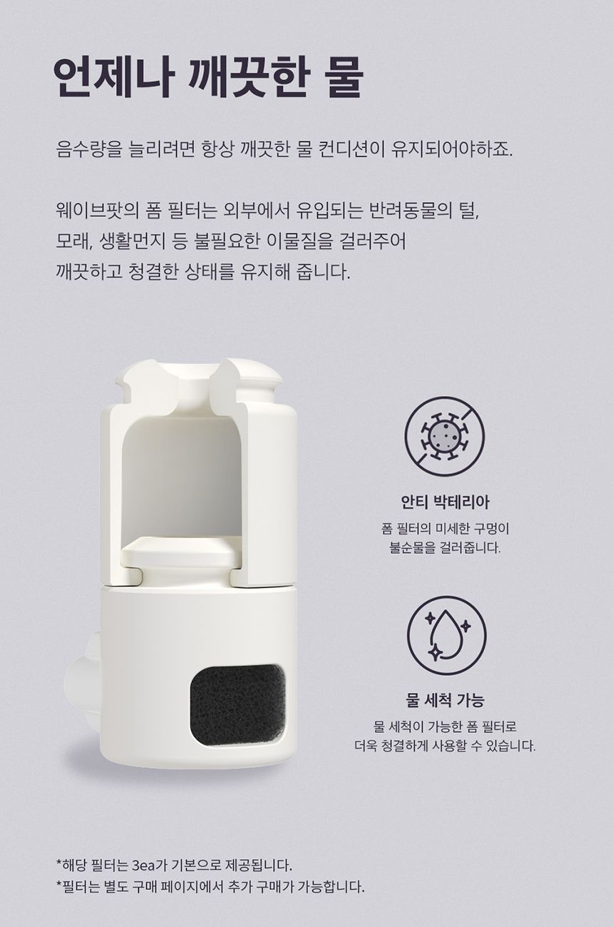 두잇 웨이브팟 급수기 A타입/B타입 8번째