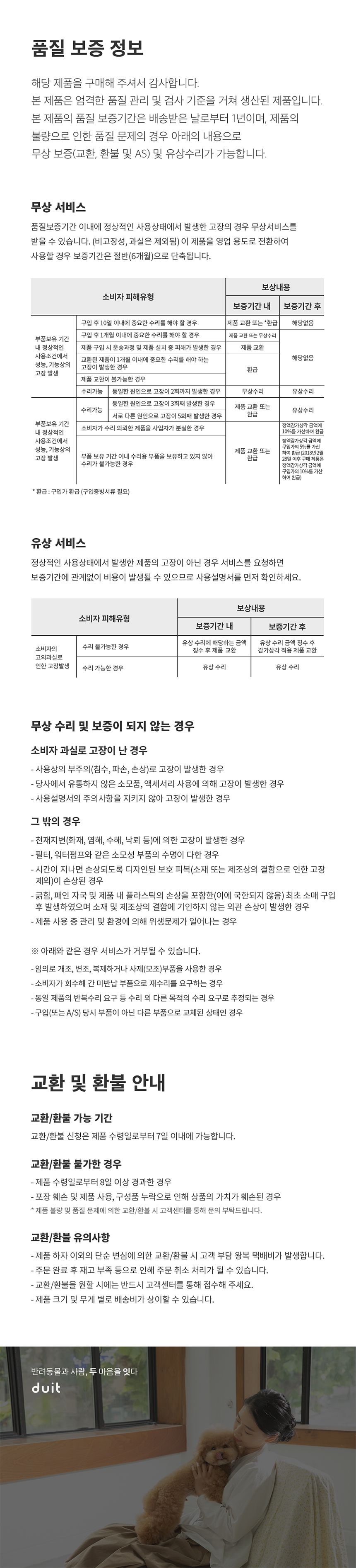 두잇 웨이브팟 급수기 A타입/B타입 30번째