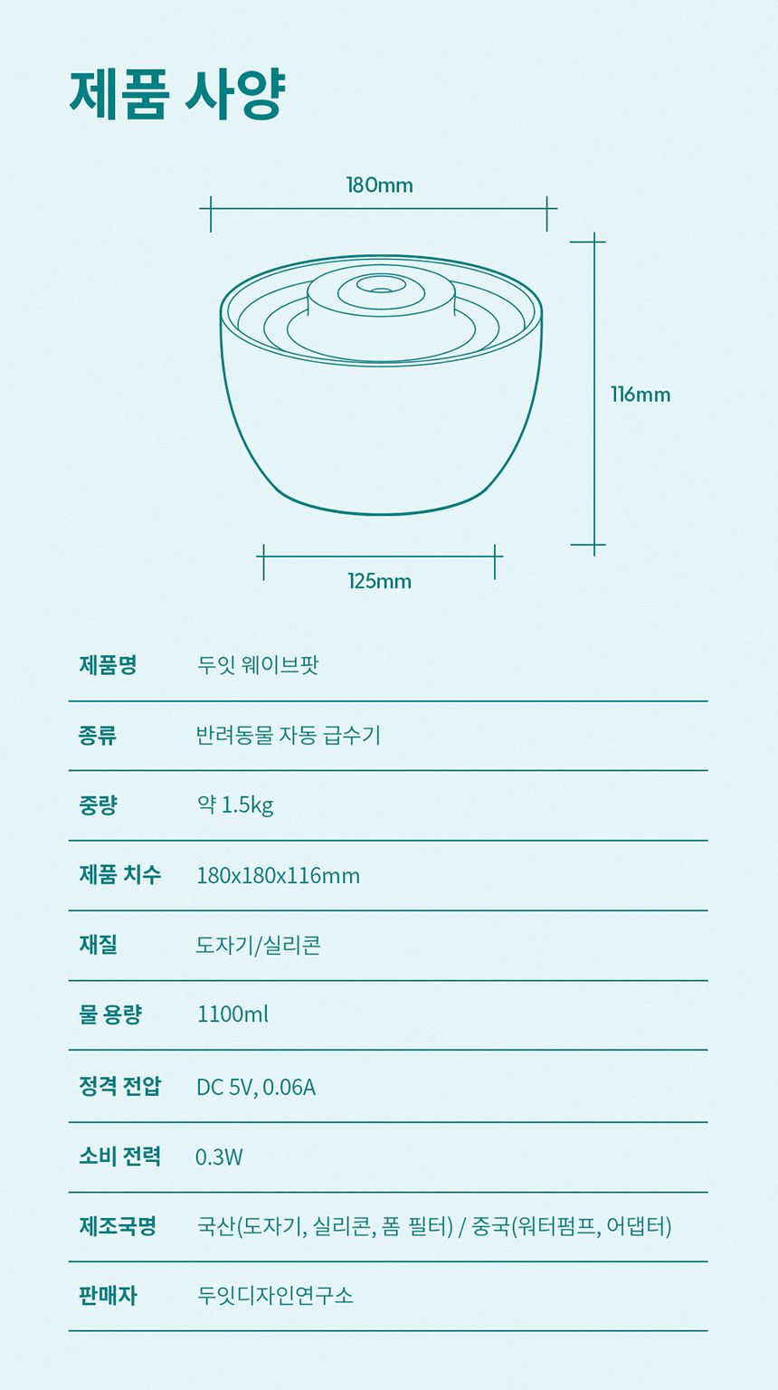 두잇 웨이브팟 급수기 A타입/B타입 28번째