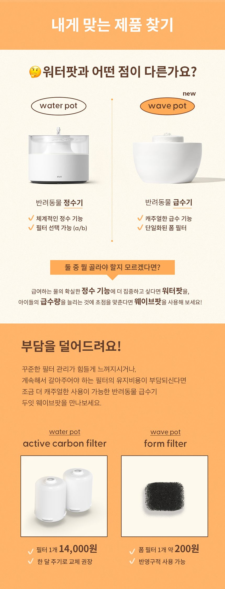 두잇 웨이브팟 급수기 A타입/B타입 3번째