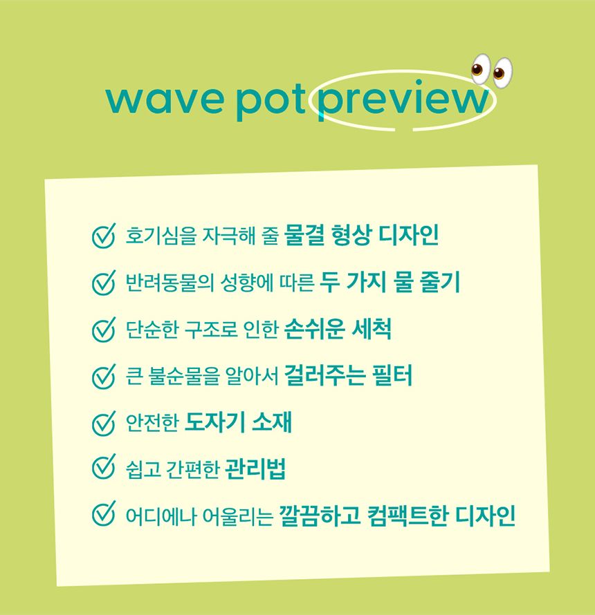 두잇 웨이브팟 급수기 A타입/B타입 4번째