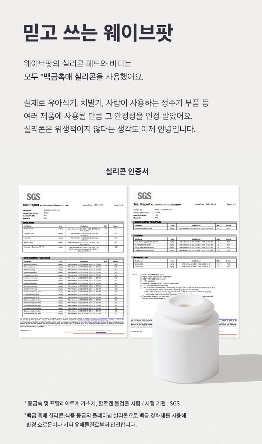 두잇 웨이브팟 급수기 A타입/B타입 22번째