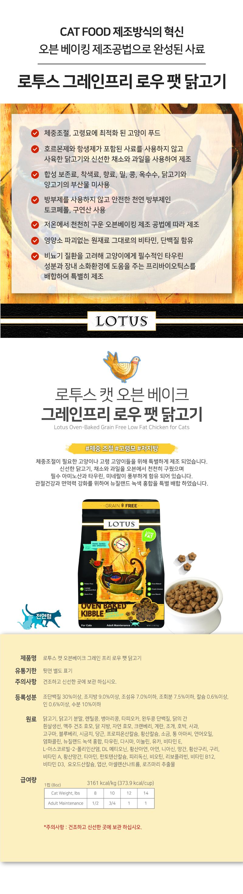 로투스 캣 오븐베이크 그레인프리 로우팻 닭고기 1kg 2번째