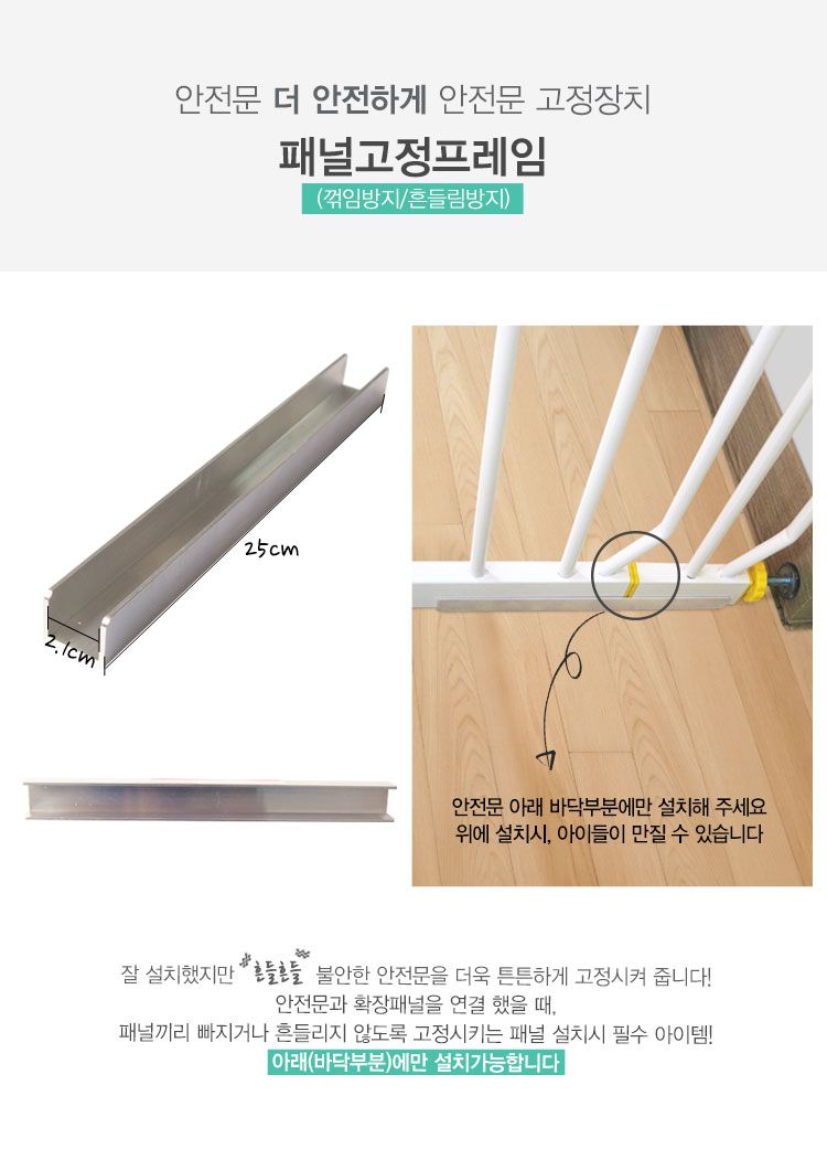 [무료배송] 펫트리움 안전문 부품 패널고정프레임 1번째