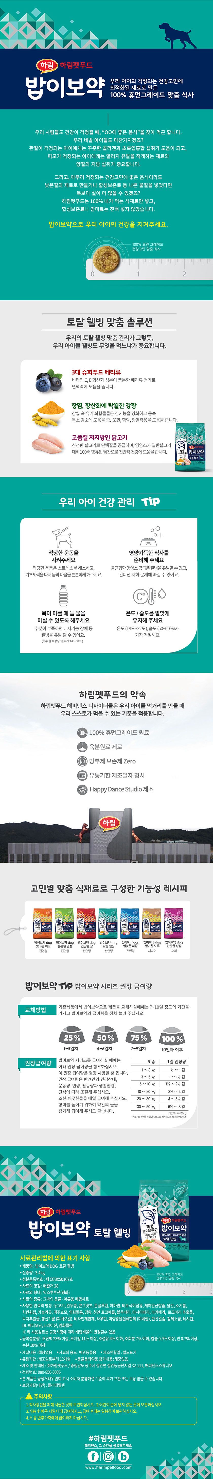 [유통기한임박, 25년12월9일] [사료샘플] 밥이보약 독 토탈웰빙 50g 2번째