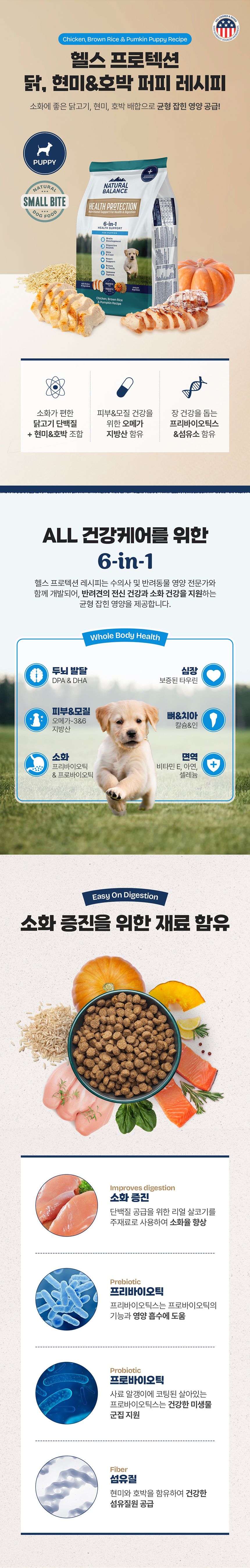[체험단] [사료샘플] 내추럴발란스 독 헬스프로텍션 닭&현미&호박 퍼피 레시피 40g 4번째