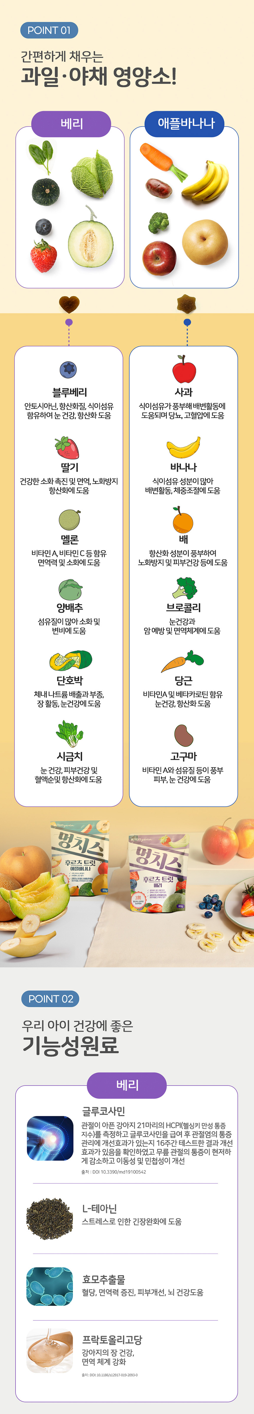 [무료배송] [2개] 누터스가든 후르츠트릿 애플바나나 80g 2번째