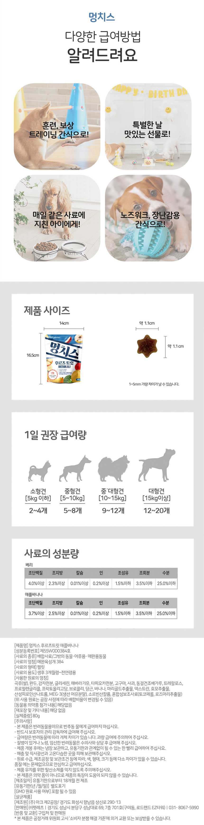 [무료배송] [2개] 누터스가든 후르츠트릿 애플바나나 80g 6번째
