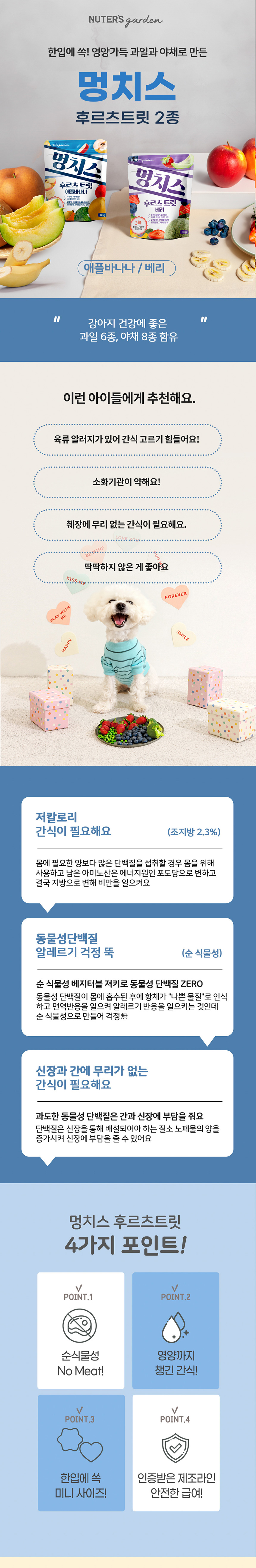 [무료배송] [2개] 누터스가든 후르츠트릿 애플바나나 80g 1번째