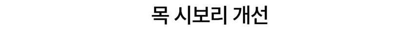 [NEW신상][무료배송] 데이일 털 안 붙는 털어웨이 무지 블랙 21번째