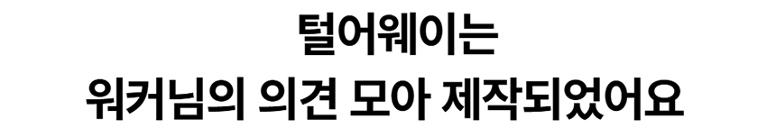 [NEW신상][무료배송] 데이일 털 안 붙는 털어웨이 무지 블랙 10번째
