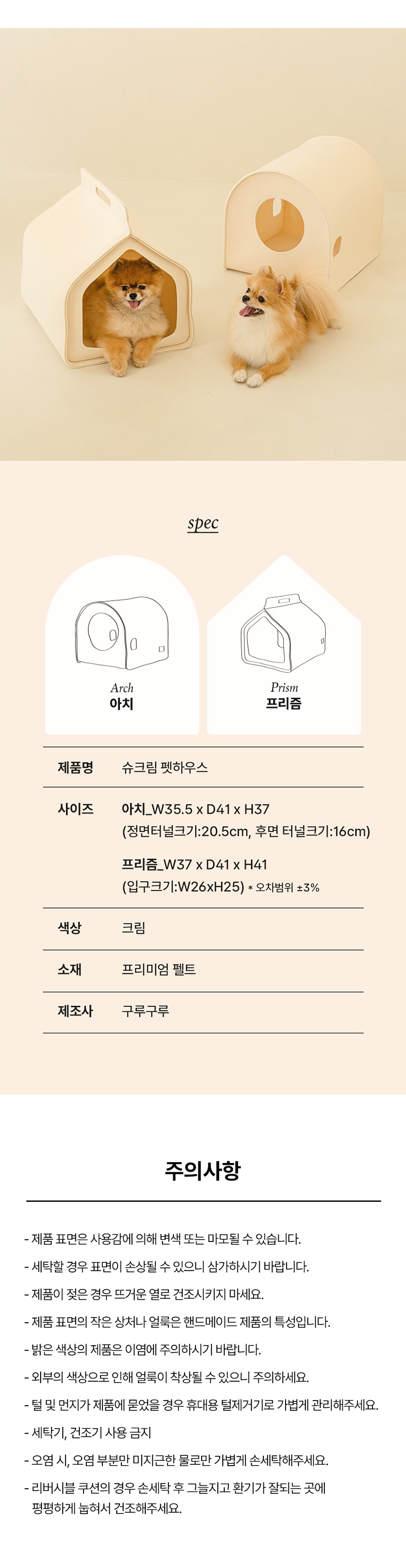 [무료배송] 구루구루 슈크림 펫 하우스 9번째