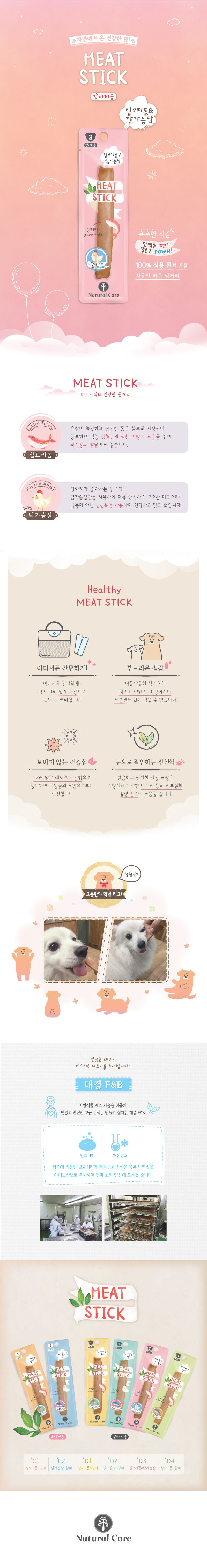 [유통기한임박, 25년7월5일] 네츄럴코어 독 미트스틱 실꼬리돔 7g 1번째