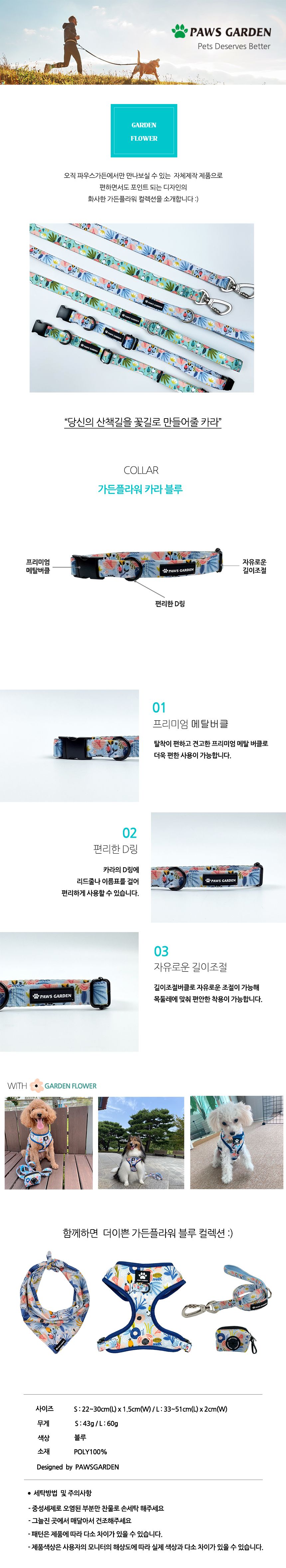 [무료배송] 파우스가든 가든플라워 카라 그린/블루 S/L 1번째