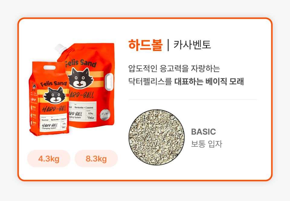 [신상특가] 닥터펠리스 캣 퓨저나이트 슈퍼볼 4.3kg 43번째