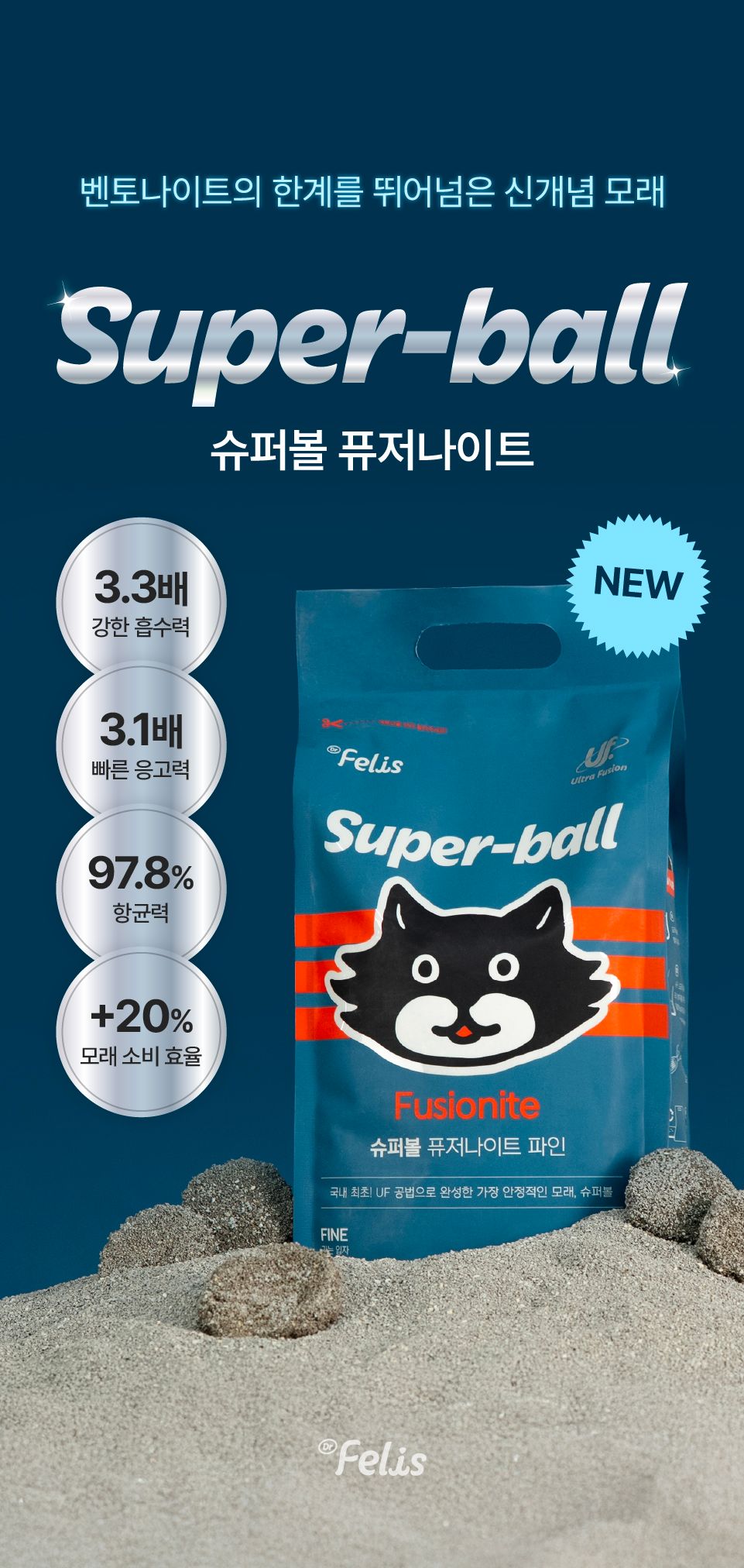 [신상특가] 닥터펠리스 캣 퓨저나이트 슈퍼볼 4.3kg 8번째