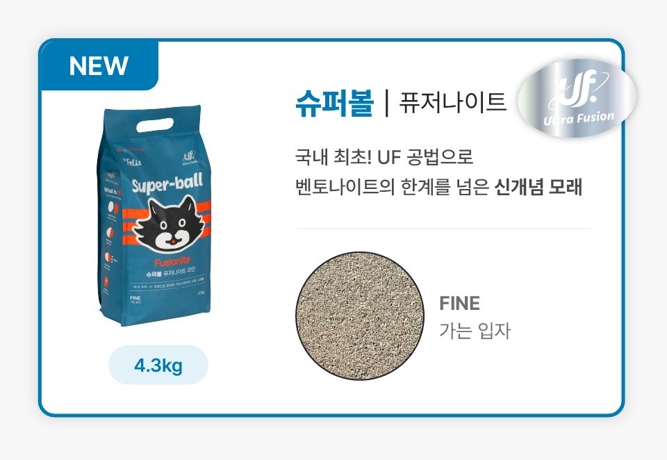 [신상특가] 닥터펠리스 캣 퓨저나이트 슈퍼볼 4.3kg 41번째