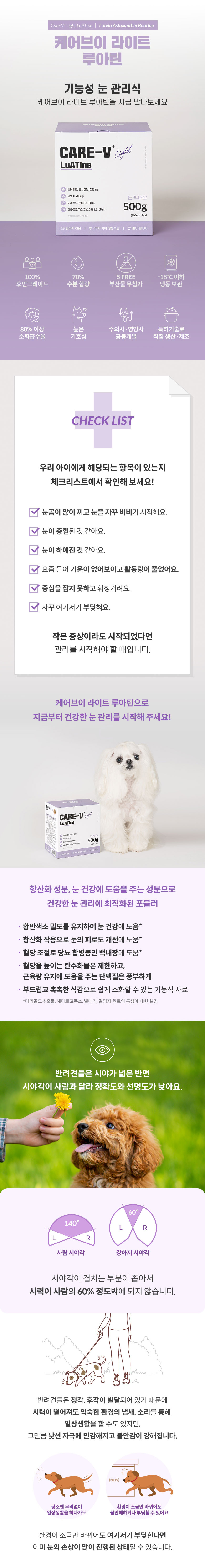 [가을특가][무료배송] 하이독 케어브이 라이트 루아틴 백내장 눈곱 관리 기능식 500g 2번째