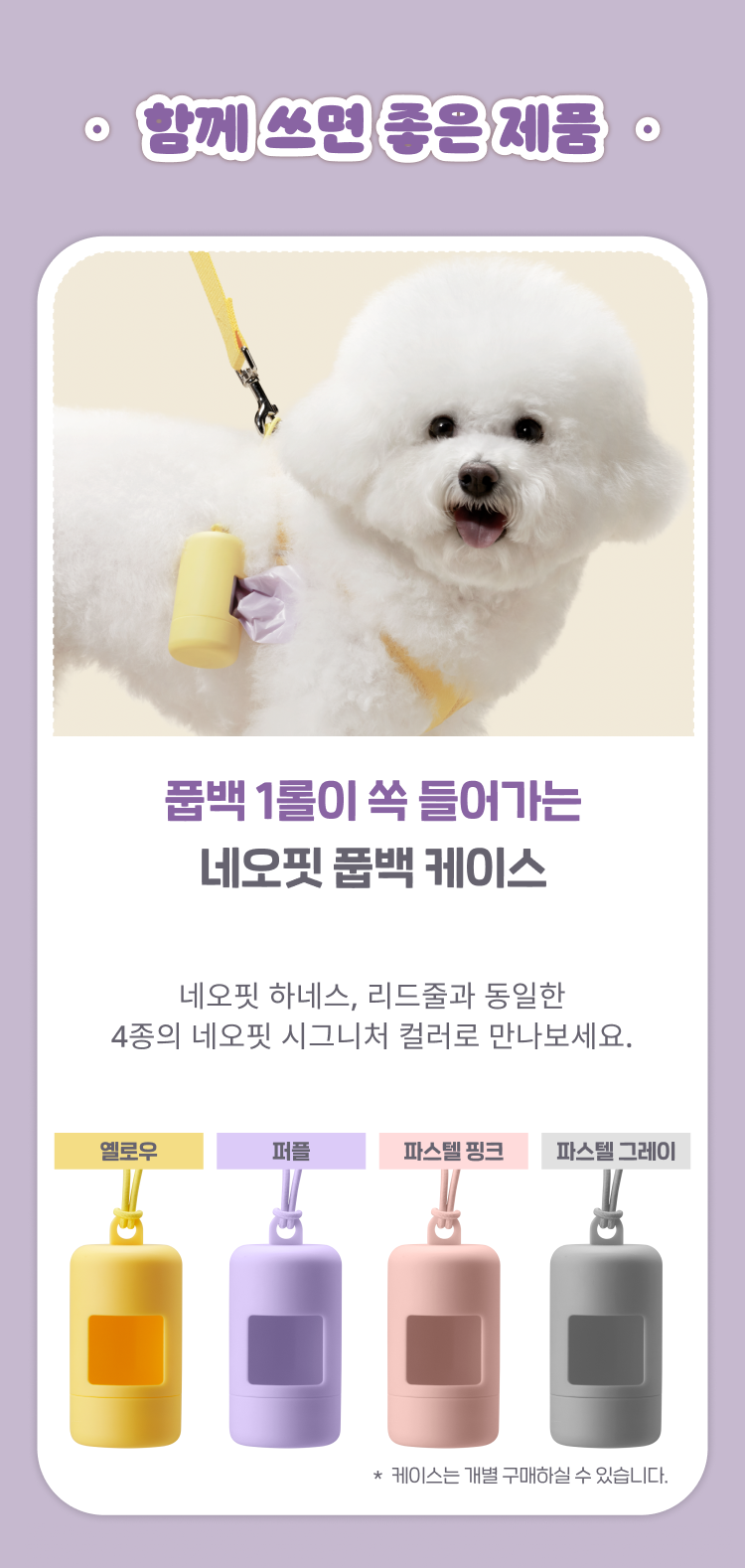 [NEW신상]네오핏 레츠고 풉백 라벤더향 120매 10번째