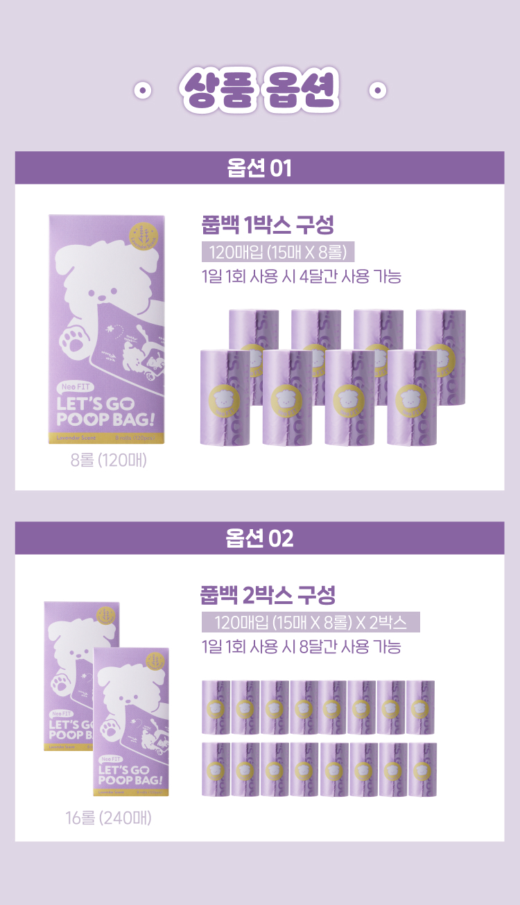 [NEW신상]네오핏 레츠고 풉백 라벤더향 120매 12번째