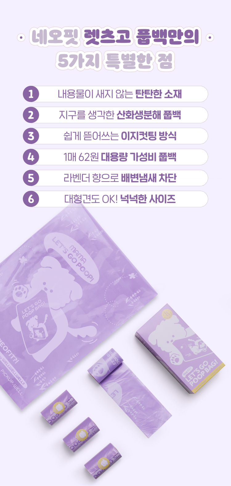 [NEW신상]네오핏 레츠고 풉백 라벤더향 120매 3번째