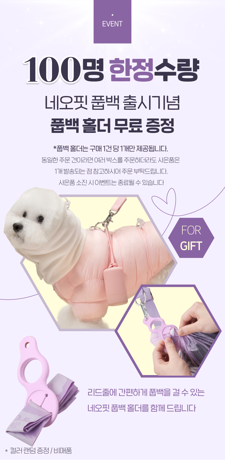 [NEW신상]네오핏 레츠고 풉백 라벤더향 120매 14번째