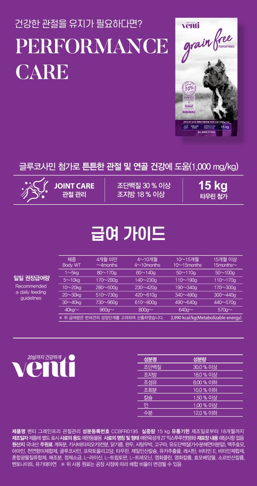 [유통기한임박, 26년6월27일] 벤티 독 그레인프리 관절관리 15kg 8번째