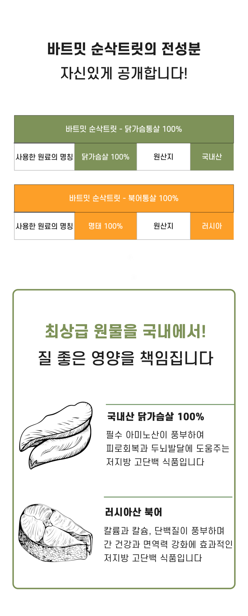 [NEW신상][무료배송] 바트밋 북어 황태 순삭 트릿 85g 19번째