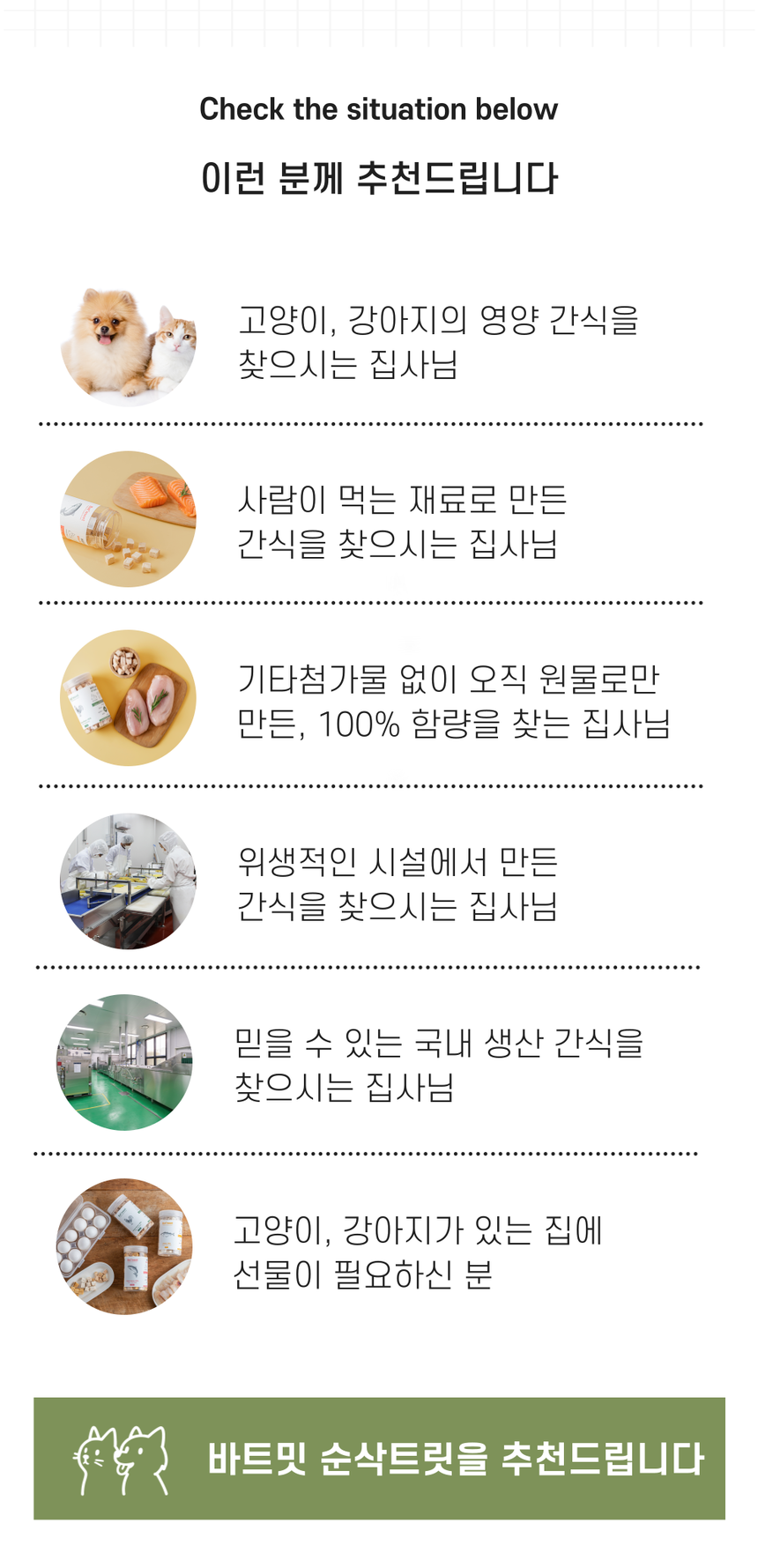 [NEW신상][무료배송] 바트밋 북어 황태 순삭 트릿 85g 31번째