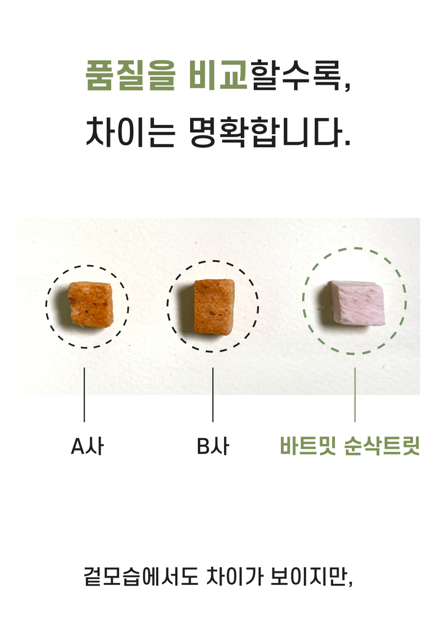 [NEW신상][무료배송] 바트밋 북어 황태 순삭 트릿 85g 20번째