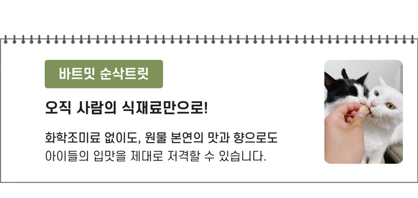 [NEW신상][무료배송] 바트밋 북어 황태 순삭 트릿 85g 17번째
