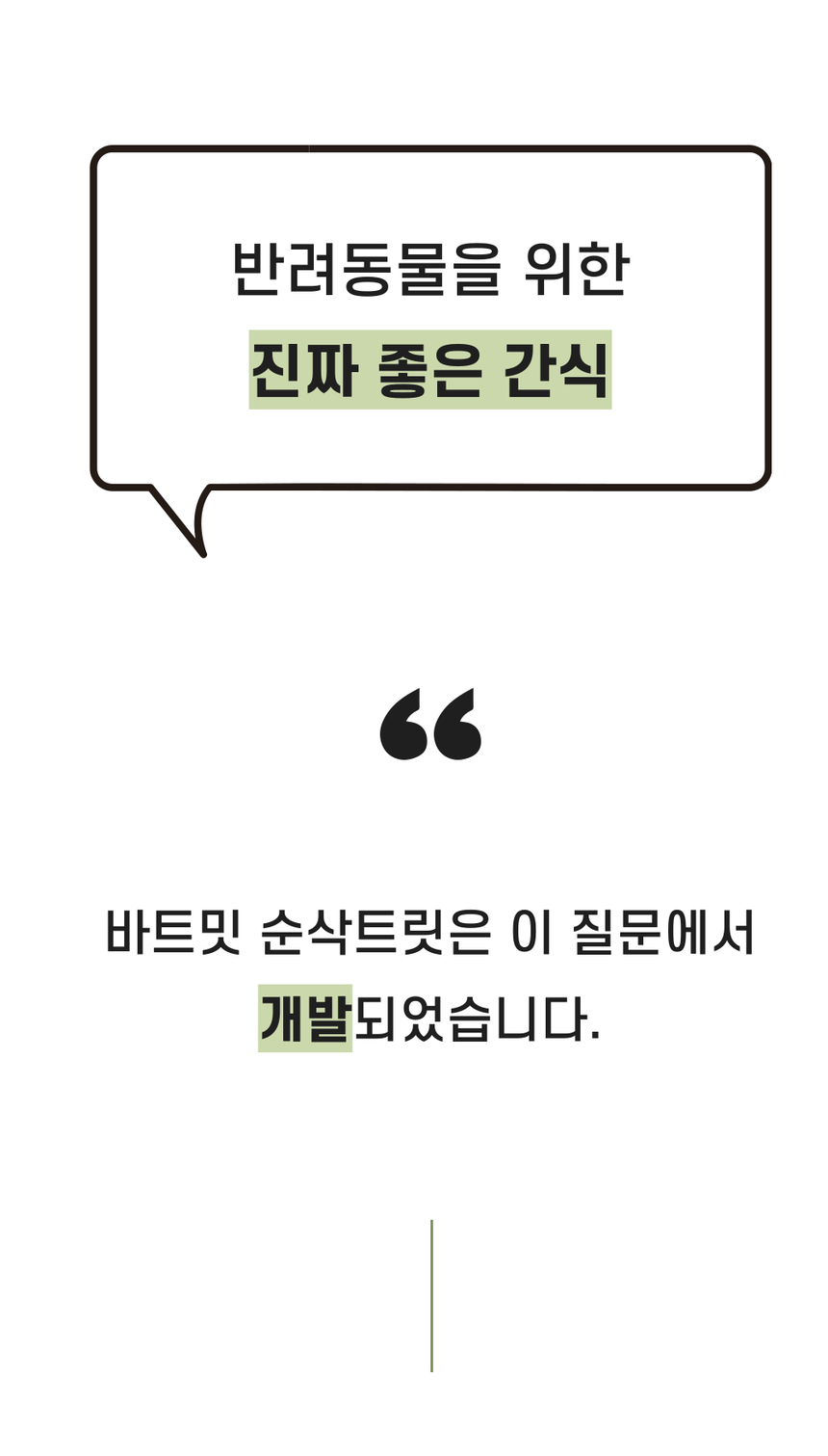 [NEW신상][무료배송] 바트밋 북어 황태 순삭 트릿 85g 8번째