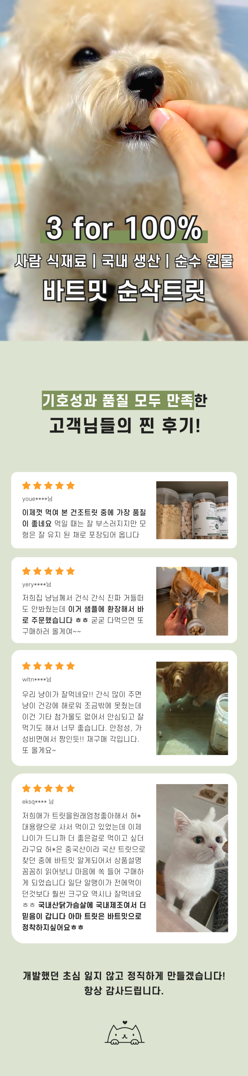 [NEW신상][무료배송] 바트밋 북어 황태 순삭 트릿 85g 1번째