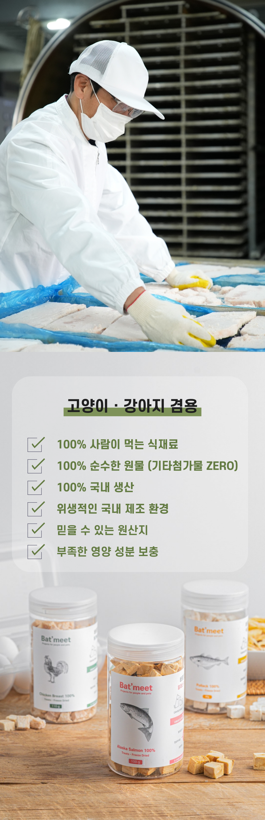 [NEW신상][무료배송] 바트밋 북어 황태 순삭 트릿 85g 9번째