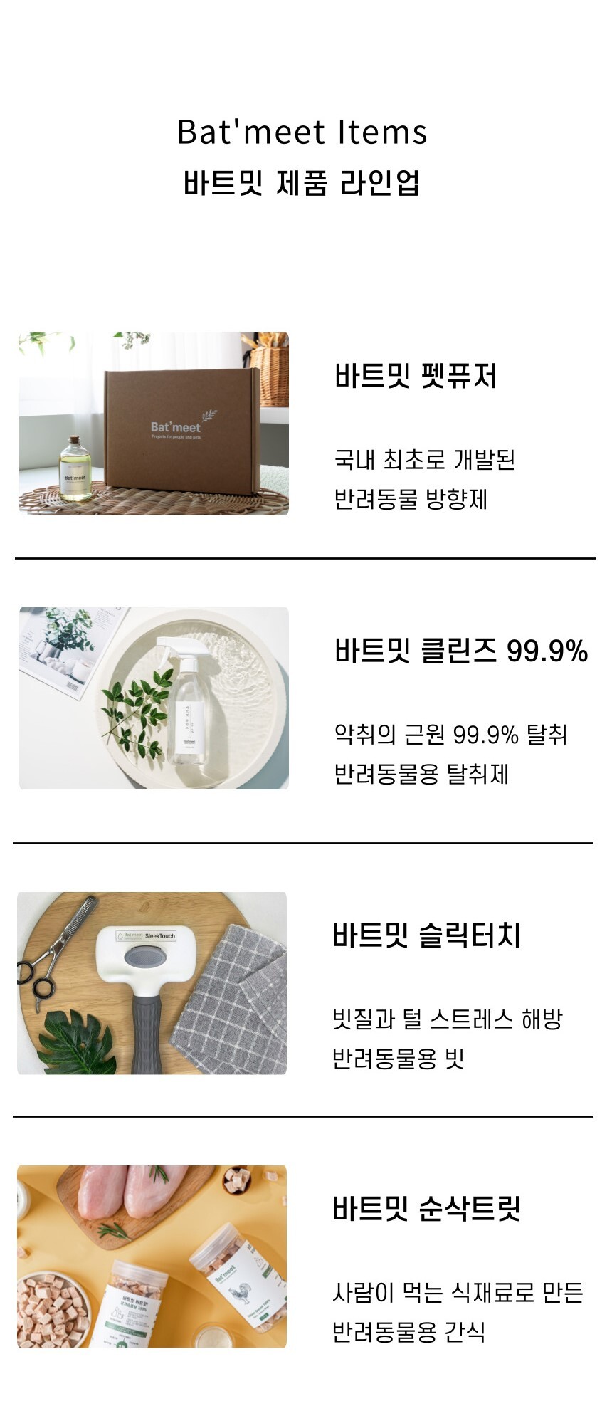 [NEW신상][무료배송] 바트밋 북어 황태 순삭 트릿 85g 32번째
