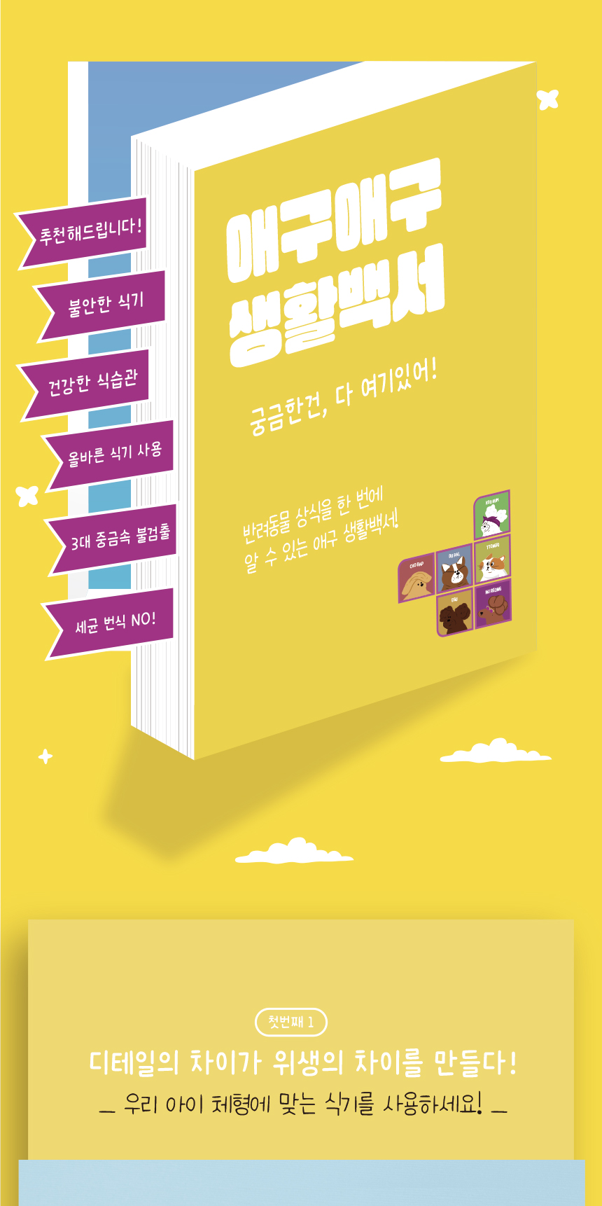[무료배송] 애구애구 원목 자유조절 2구식기 아이보리/민트 4번째