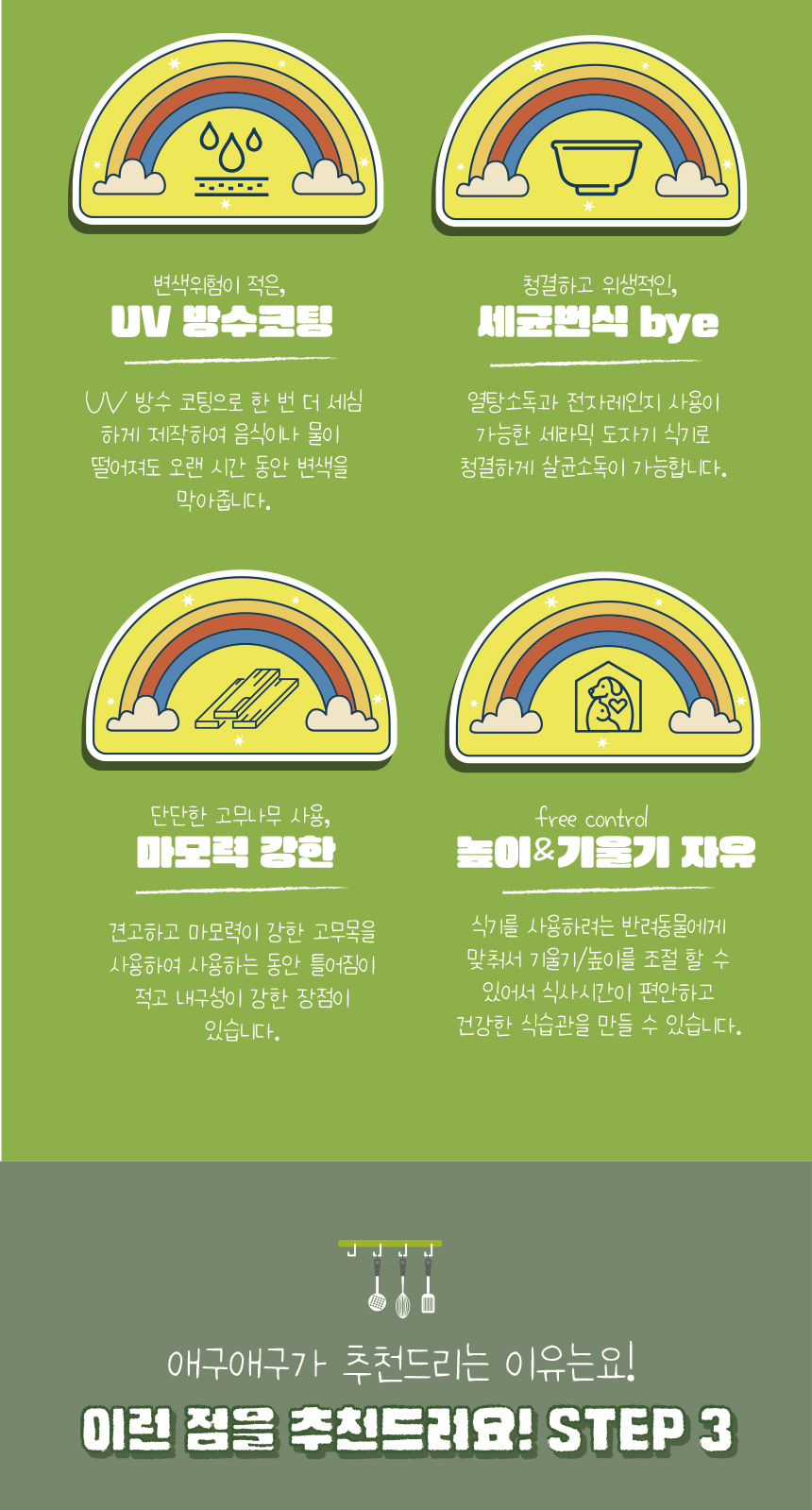 [무료배송] 애구애구 원목 자유조절 2구식기 아이보리/민트 19번째
