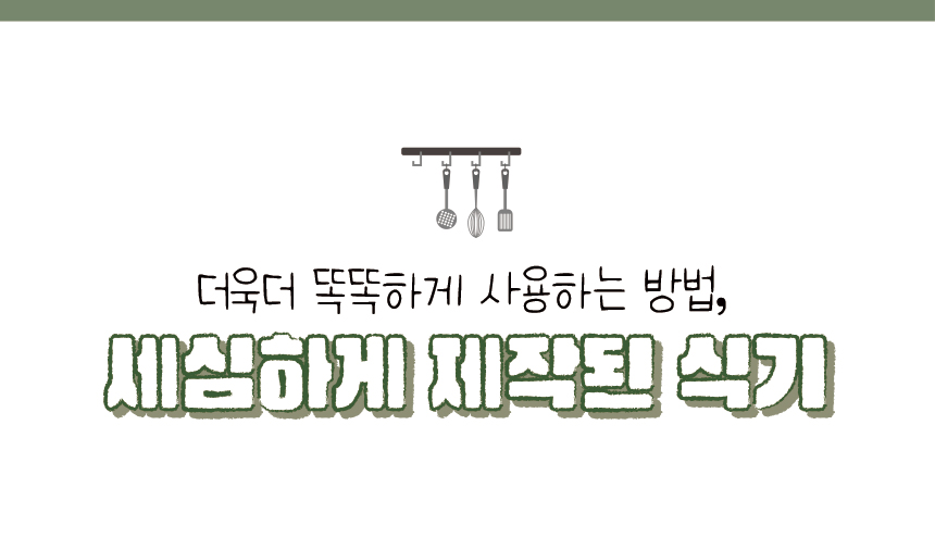 [무료배송] 애구애구 원목 자유조절 2구식기 아이보리/민트 21번째