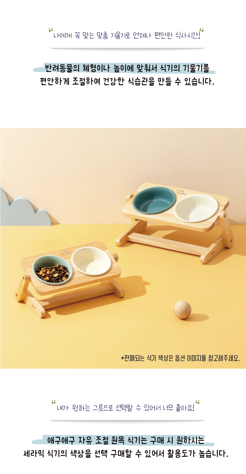 [무료배송] 애구애구 원목 자유조절 2구식기 아이보리/민트 26번째