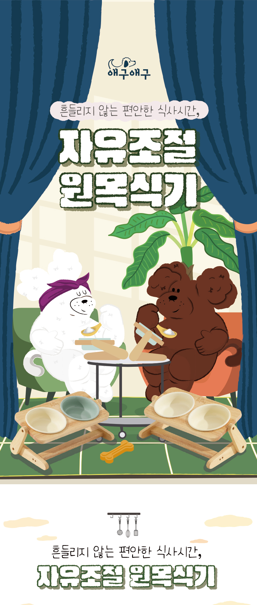 [무료배송] 애구애구 원목 자유조절 2구식기 아이보리/민트 1번째