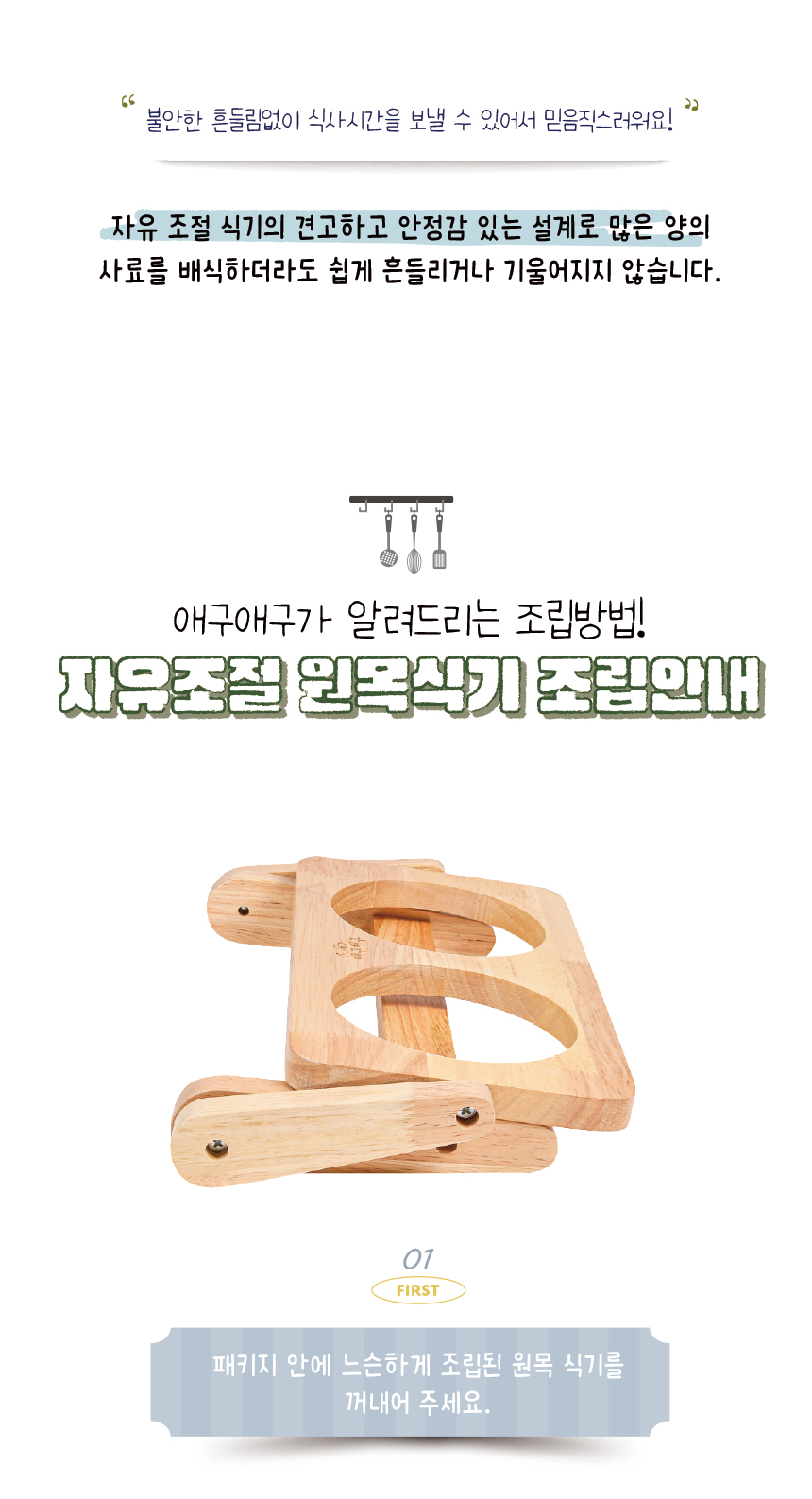 [무료배송] 애구애구 원목 자유조절 2구식기 아이보리/민트 30번째