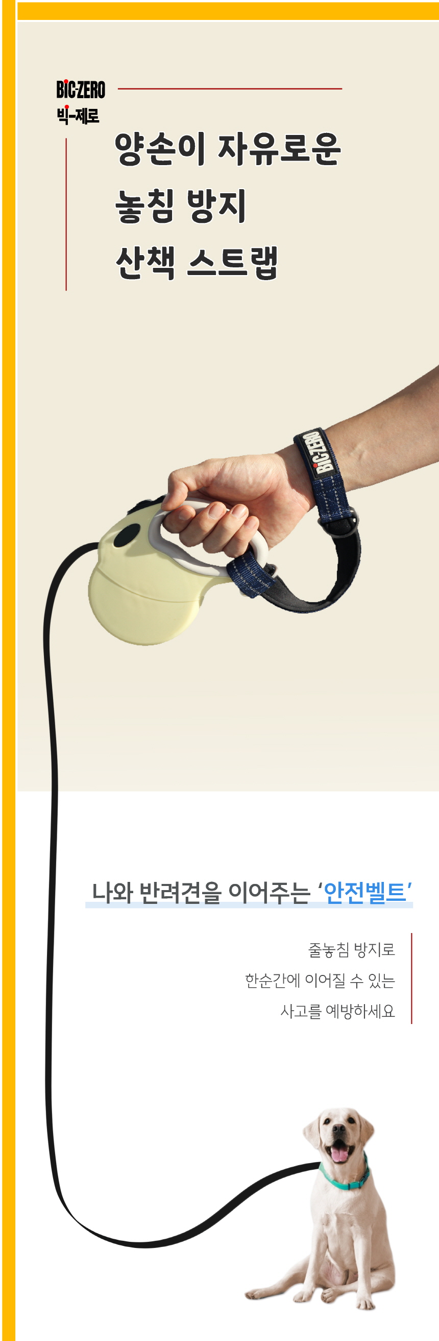 빅제로 독 핸즈프리 놓침방지 산책스트랩 5번째