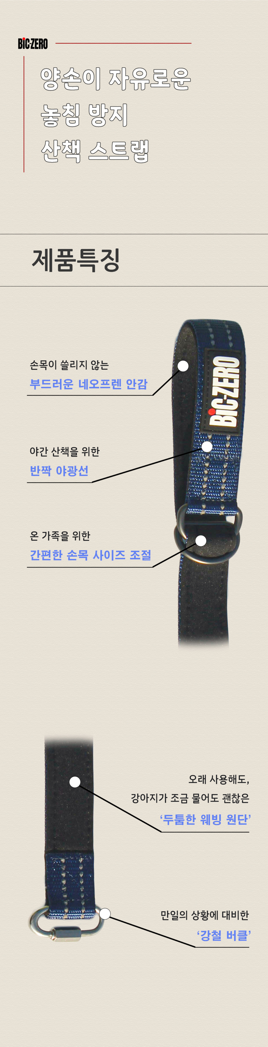빅제로 독 핸즈프리 놓침방지 산책스트랩 12번째
