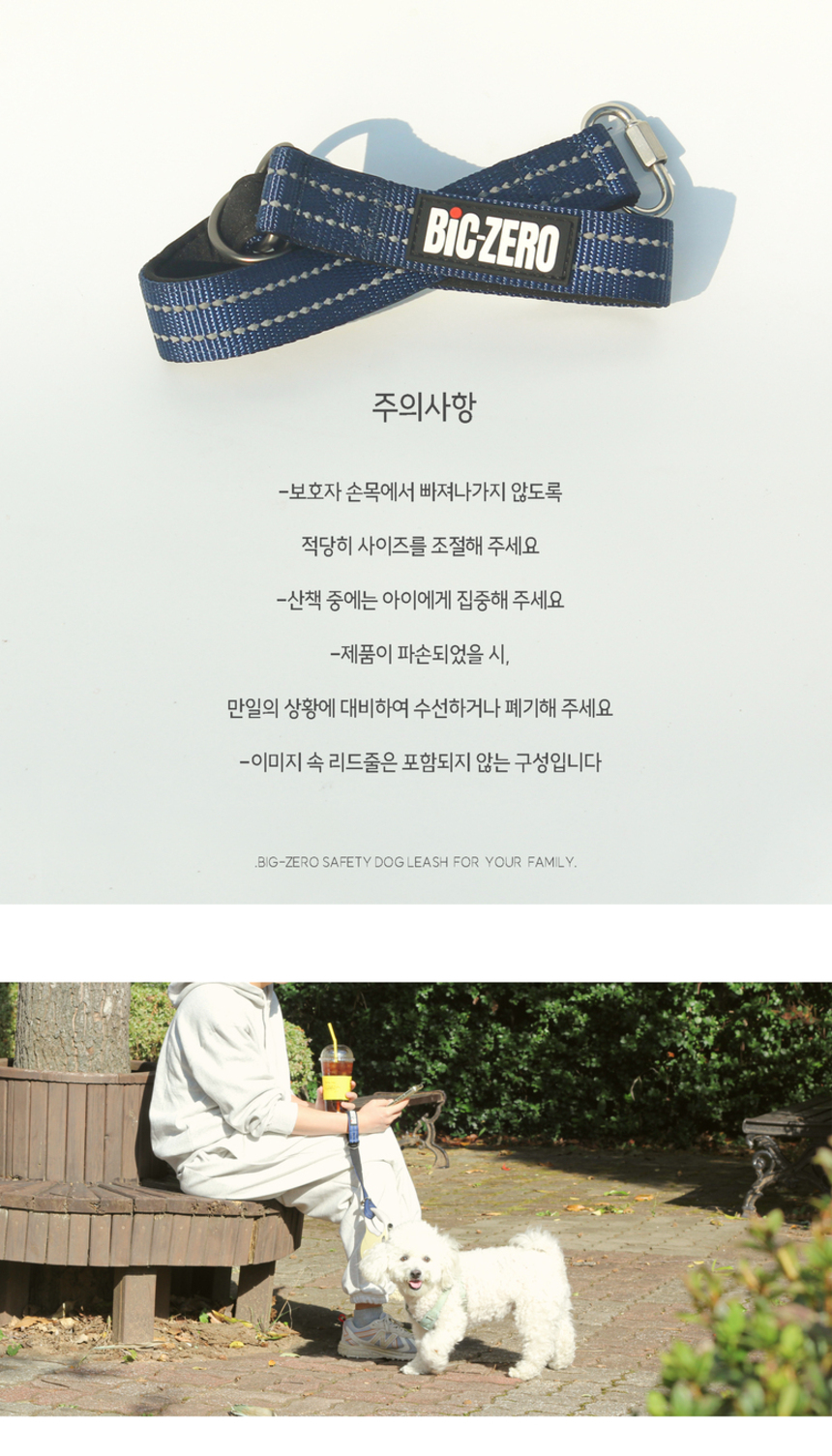 빅제로 독 핸즈프리 놓침방지 산책스트랩 14번째